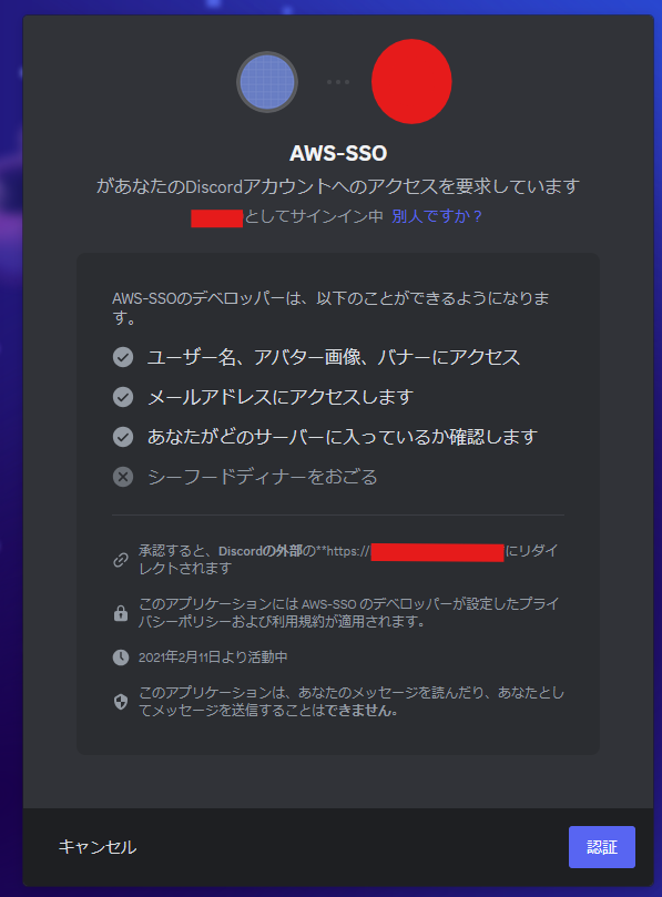 AWSマネジメントコンソールをDiscord認証でSSO設定する手順 - Part 2